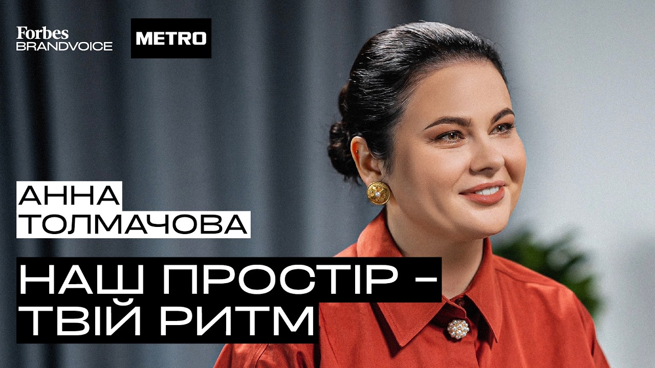 METRO Україна – Анна Толмачова – Роботодавець європейського рівня – Forbes Ukraine