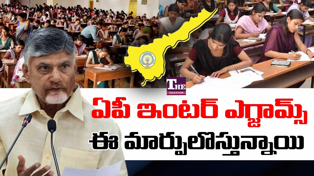 AP Inter Exams 2026: Big Changes in Schedule | Science & Arts Groups | CBSE Model