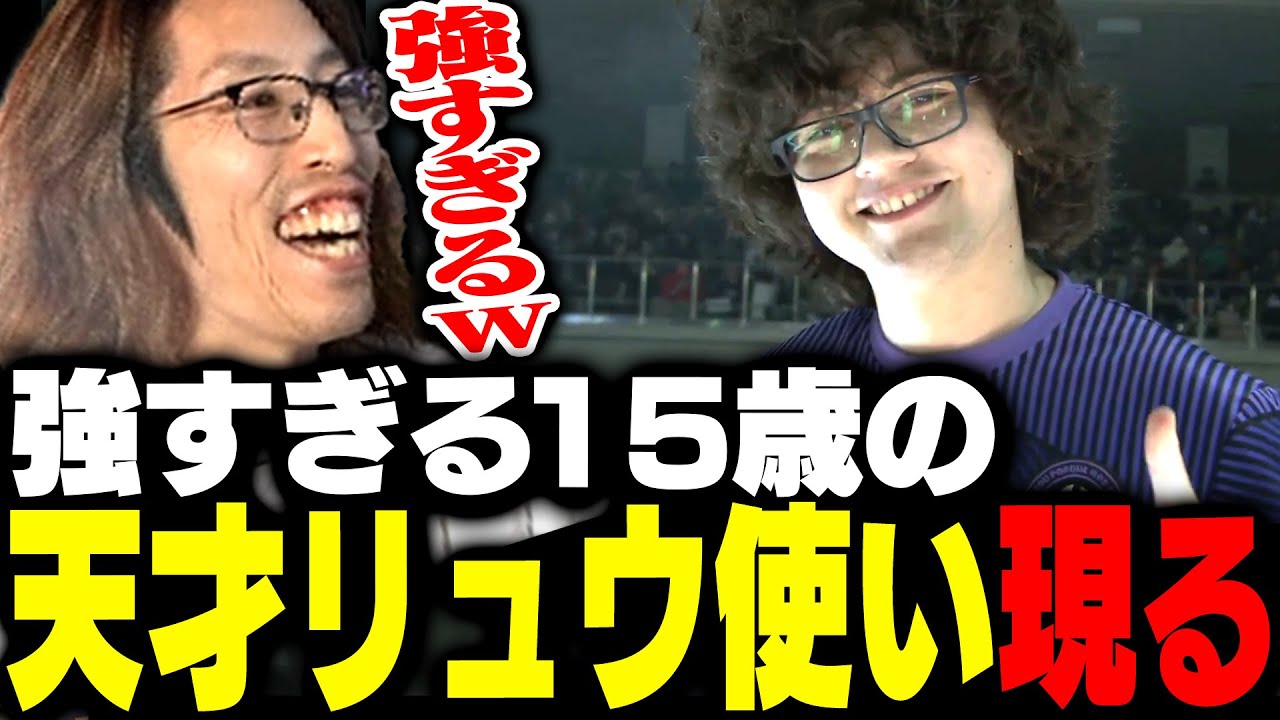強すぎる15歳の天才リュウ使いBlazに驚愕するSHAKA【ストリートファイター6】