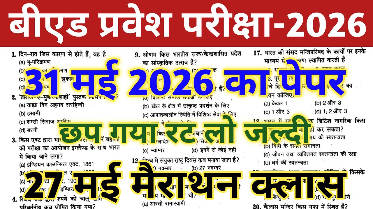 Bed Entrance Exam 2026 Preparation || B.ed Entrance Exam Previous Year Question || UP B.ed Entrance