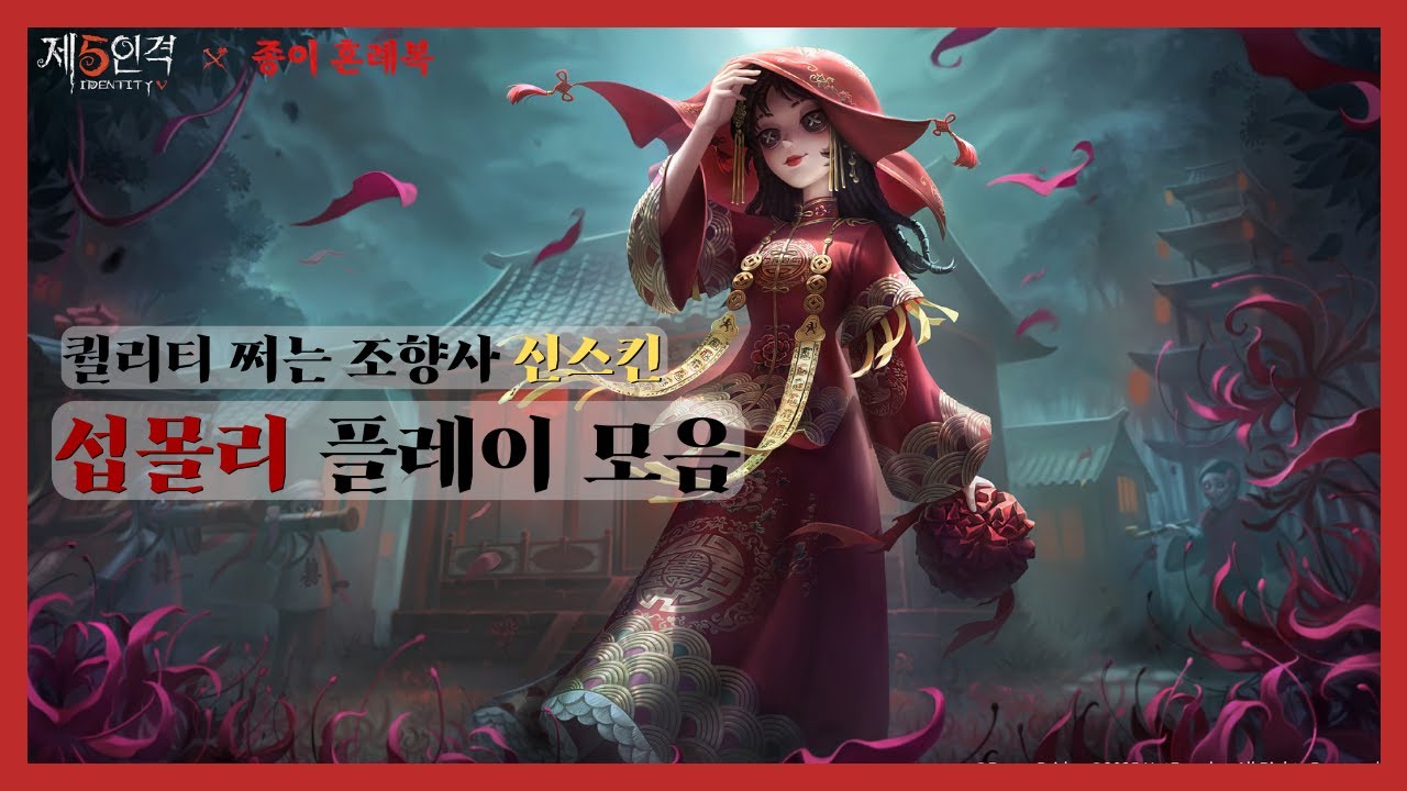 [제5인격] 퀄리티 쩌는 조향사 신스킨 