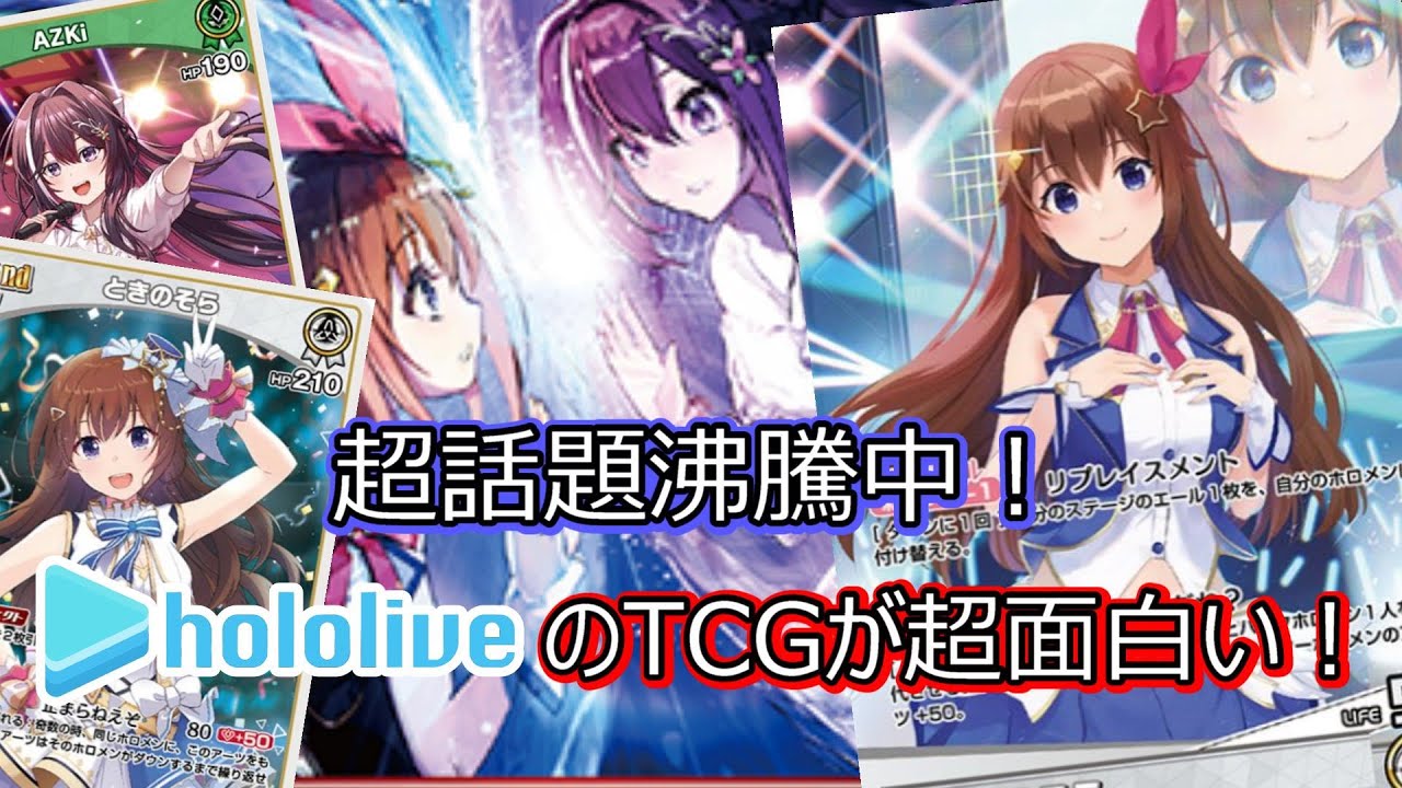 【hololive】新進気鋭のTCG！今話題騒然のホロカが熱い！！【対戦動画】