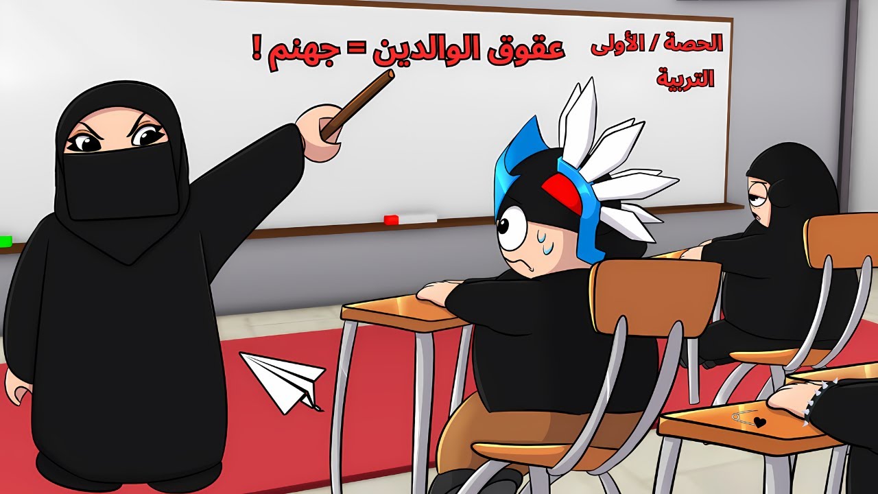 روبلوكس | ماب البيوت🏡 يوميات مدرسية امي صارت استاذة🤣😱!!