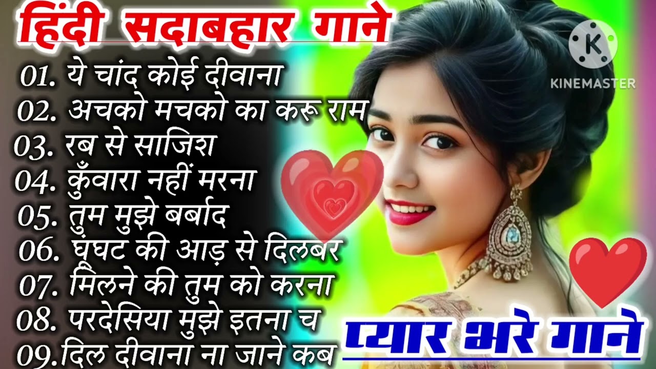 90s पुराने हिंदी गाने🌺 सदाबहार लव गाने 90s old song Hindi gane purane gane 90s evergreen song