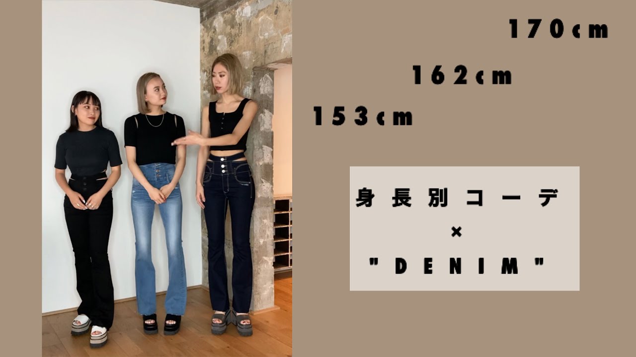 ＃53 EMODA TV channel【身長別デニム紹介！～SIDE OPEN H/W FLARE PAGGINGS～ 】