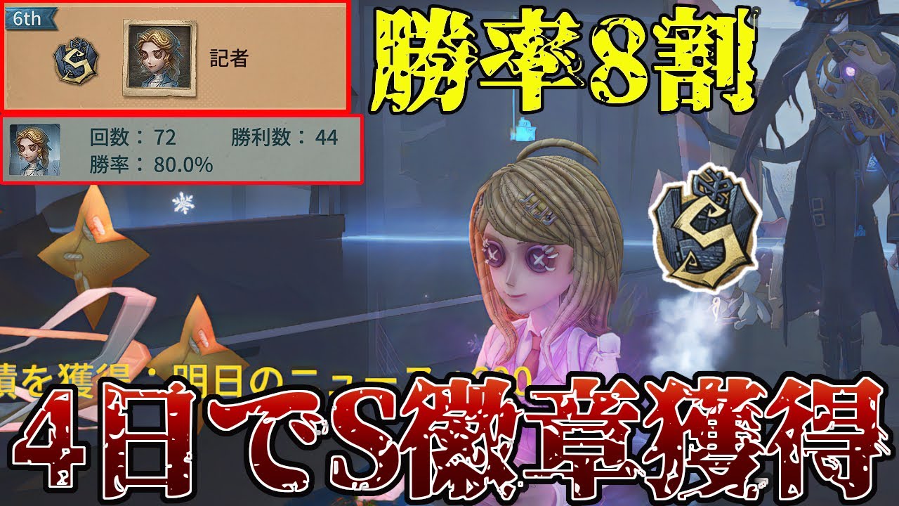 【第五人格】4日で記者S取ってみた【IdentityV】