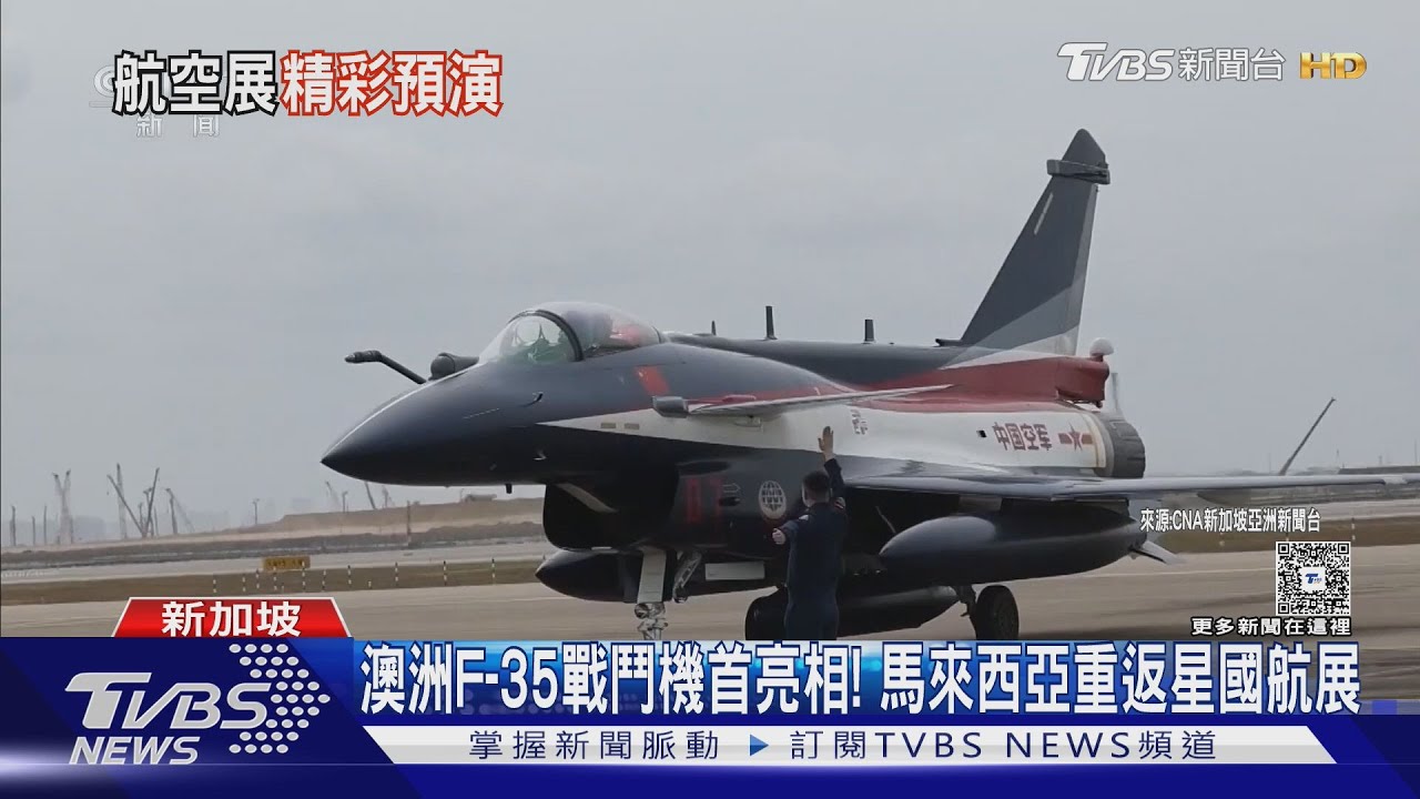 星國航展延伸太空! 各國空中預演 星國出動超音速機｜TVBS新聞 @TVBSNEWS01