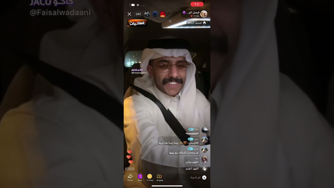 بث جاكو فيصل الودعاني اليوم | 2 مايو ، ج 1