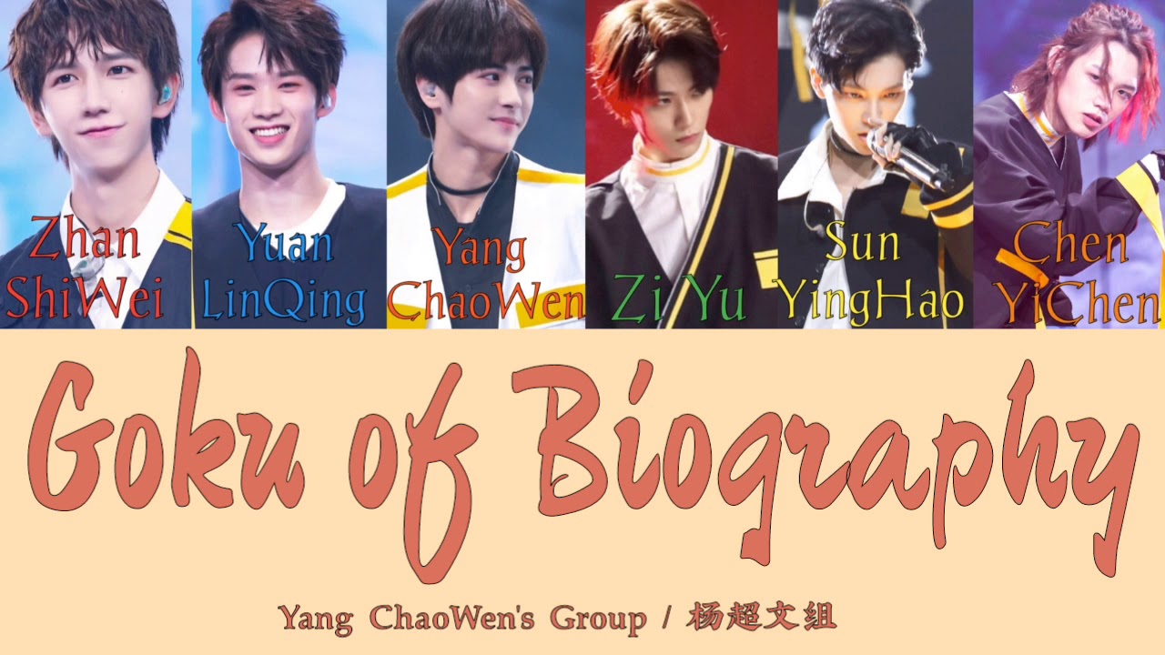 【WE ARE YOUNG 少年之名】悟空传 「Chi / Pinyin / Eng Lyrics」