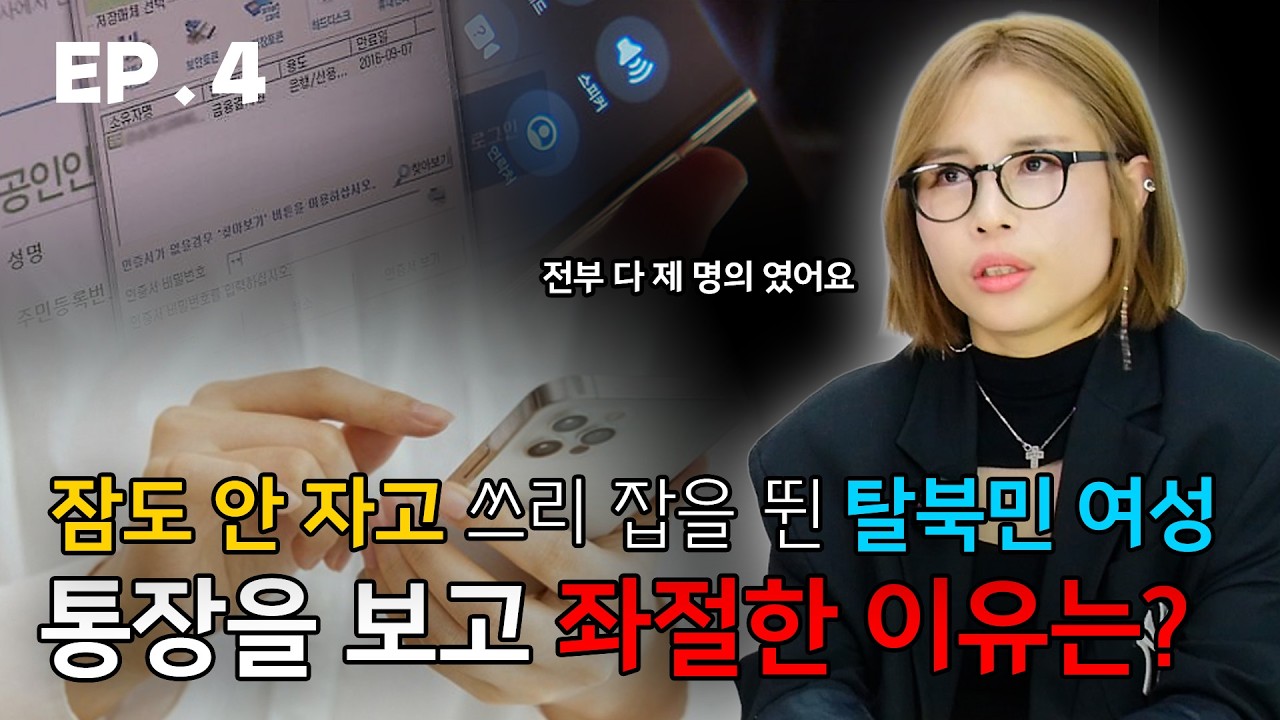 [ 김수경 4편 ] 열심히 일 했는데 왜 신용불량? 너무 힘들었습니다
