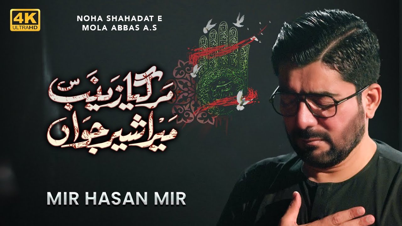 Mar Gaya Zainab Mera Sher e Jawan | Mir Hasan Mir