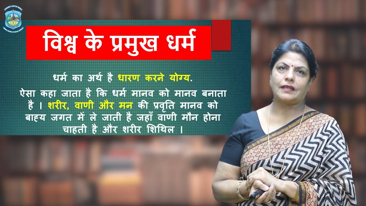 विषय - हिन्दी, विश्व के प्रमुख धर्म