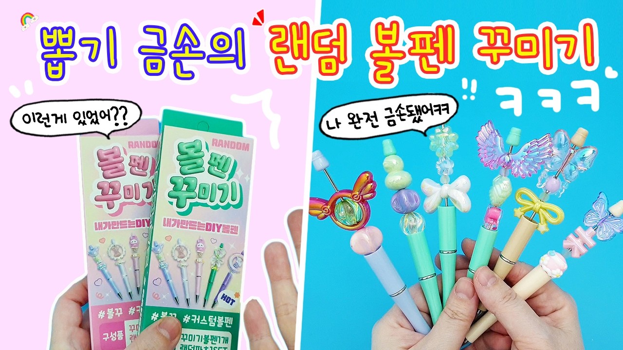 랜덤 볼꾸???? 이건 못참지✏️아니 이게 이렇게 끼우는 거였어?ㅋㅋㅋㅋ순조로우면 다람냥이 아니지ㅋㅋ