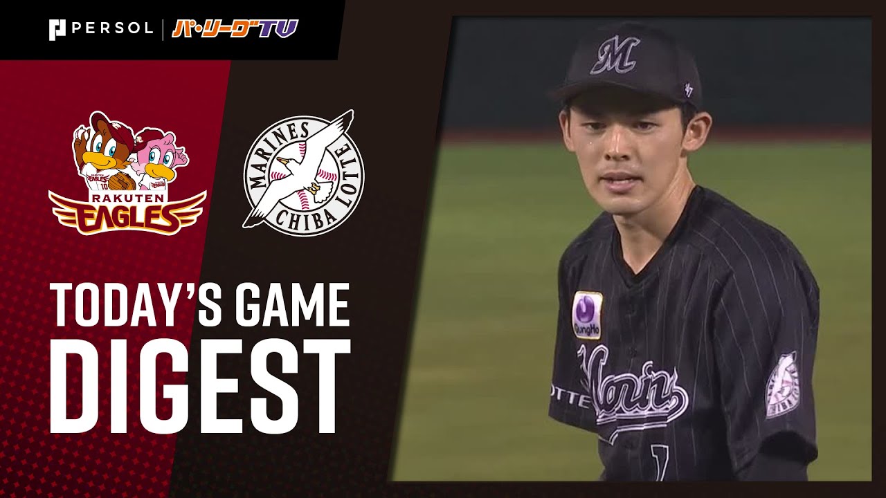 2021年8月28日 東北楽天対千葉ロッテ 試合ハイライト