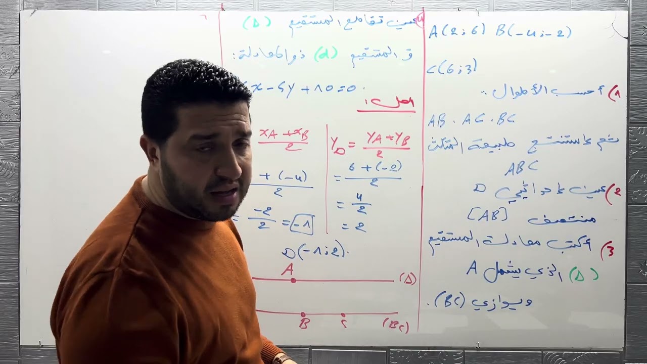 السنة أولى ثانوي :  تمرين شامل درس الحساب الشعاعي (طويلة شعاع معادلة مستقيم حل جملة معادلتين)