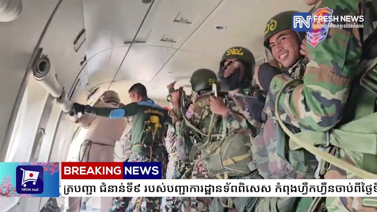 សិក្ខាកាមវគ្គហ្វឹកហ្វឺនជំនាញឆត្រយោង ជំនាន់ទី៣៧ និងវគ្គហ្វឹកហ្វឺនជំនាញឆត្របញ្ជា ជំនាន់ទី៩...