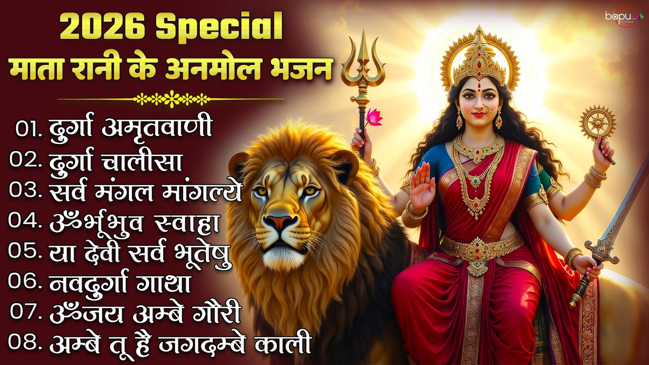 2026 Special माता रानी के अनमोल भजन | Mata Bhajan | Gayatri mantra | Om Jai Ambey Gauri | Bhajan