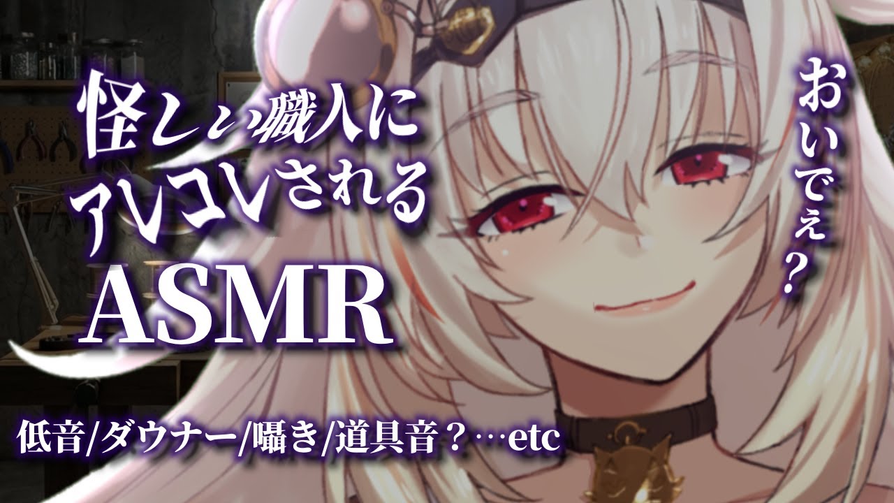 【ASMR】ダウナーアクセサリー職人の夜の工房｜低音な静かな雑談と音【3Dio】#vtuber  #asmr