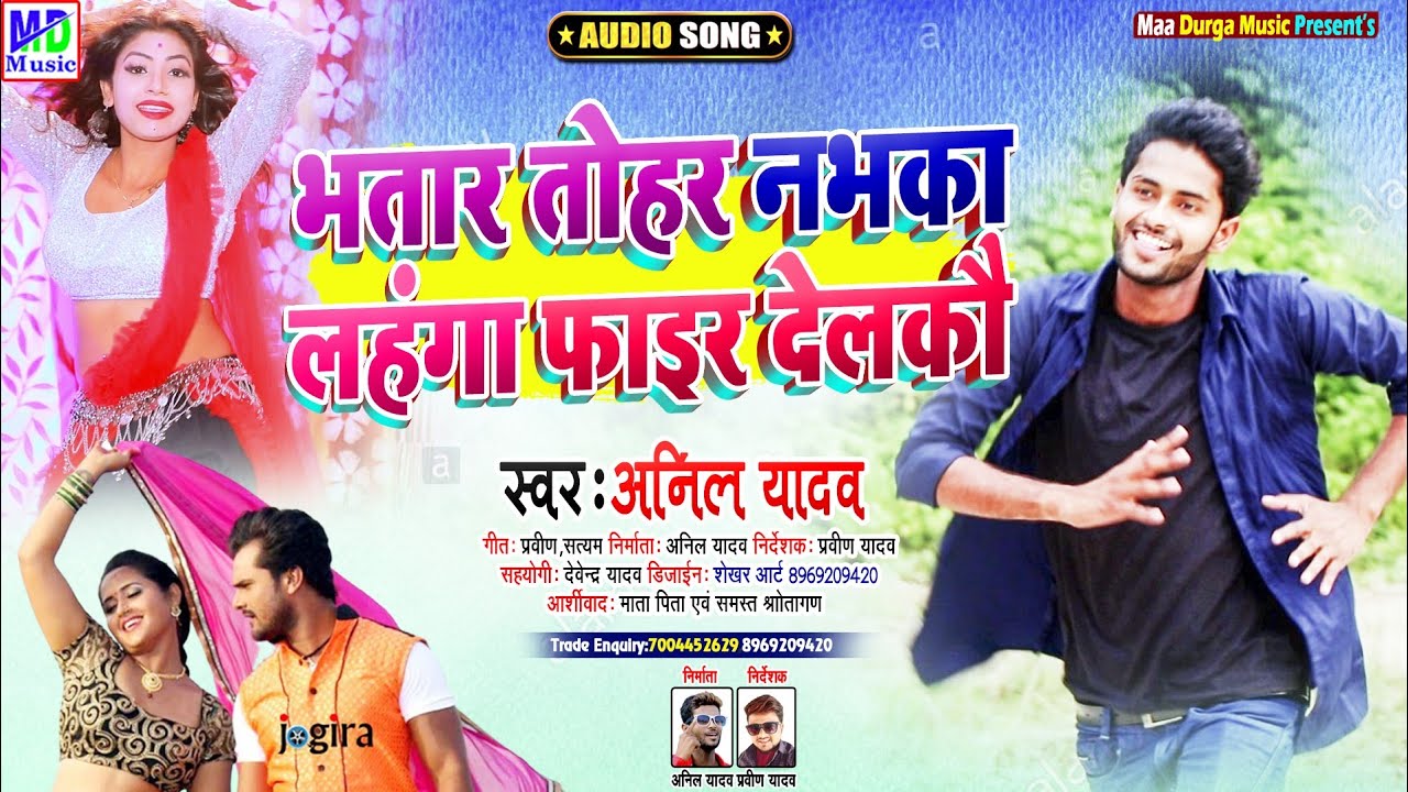 कके बलजोरी सुने ग छौरी - Anil Yadav New Dj Song 2020 - Naye Lahangwa Fair Delkau @MaaDurgamusic