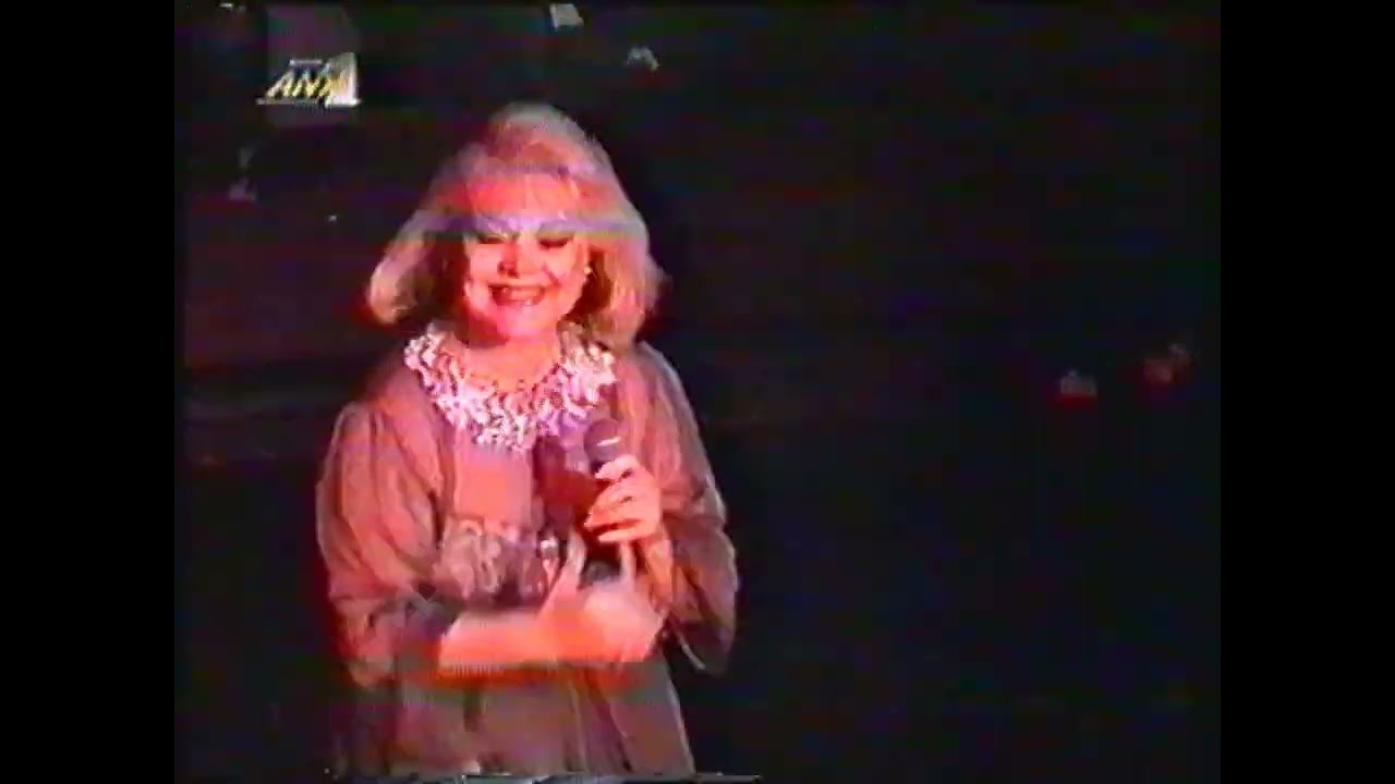 ΑΝΤ1-LIVE ΚΕΝΤΡΟ ΠΑΛΛΑΣ''1994''ΜΑΙΡΗ ΛΙΝΤΑ & ΘΑΝΑΣΗΣ ΒΑΣΙΛΑΣ ''μπουζούκι''.(ΤΟ ΚΑΝΑΛΙ ΤΟΥ ΛΕΥΤΕΡΗ)