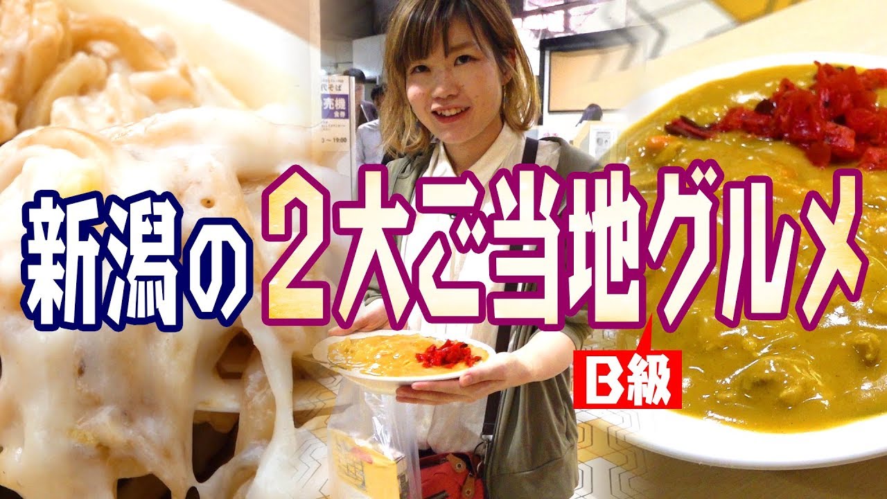 【B級グルメ】新潟の2大ご当地グルメ「イタリアン」「バスセンターのカレー」を食べ歩く！万代シテイ