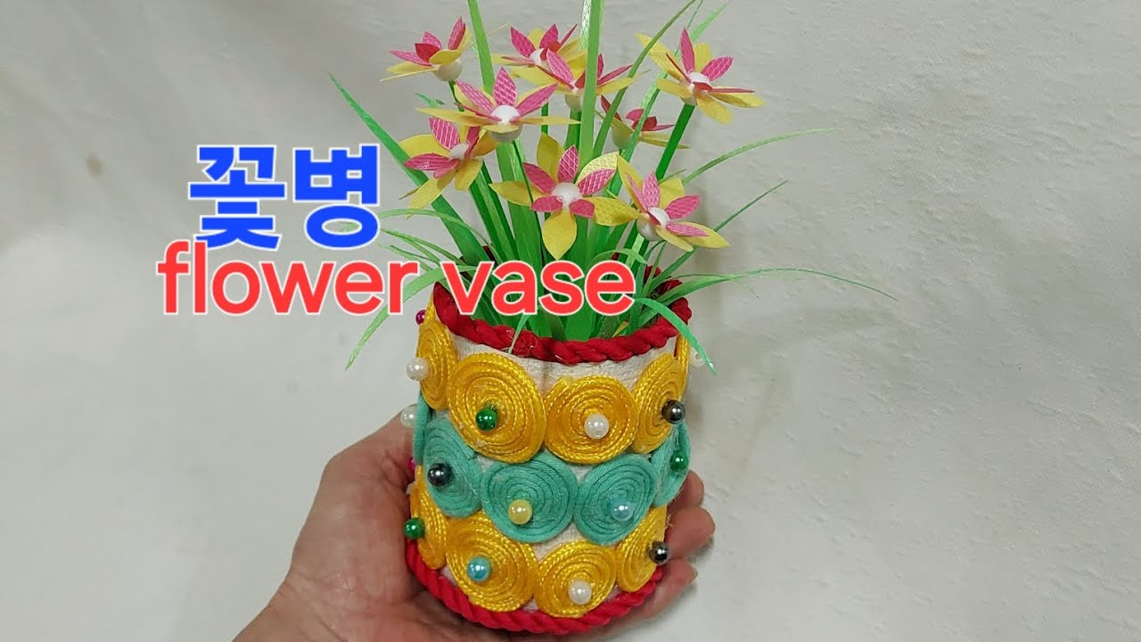 종이관을 이용한 꽃병 만들기/Upcycling ideas 🤔 How to make flower vase with paper roll/환경사랑
