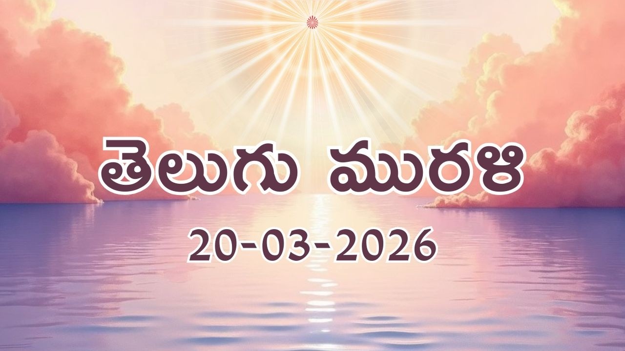 Telugu Murli 20 03 26