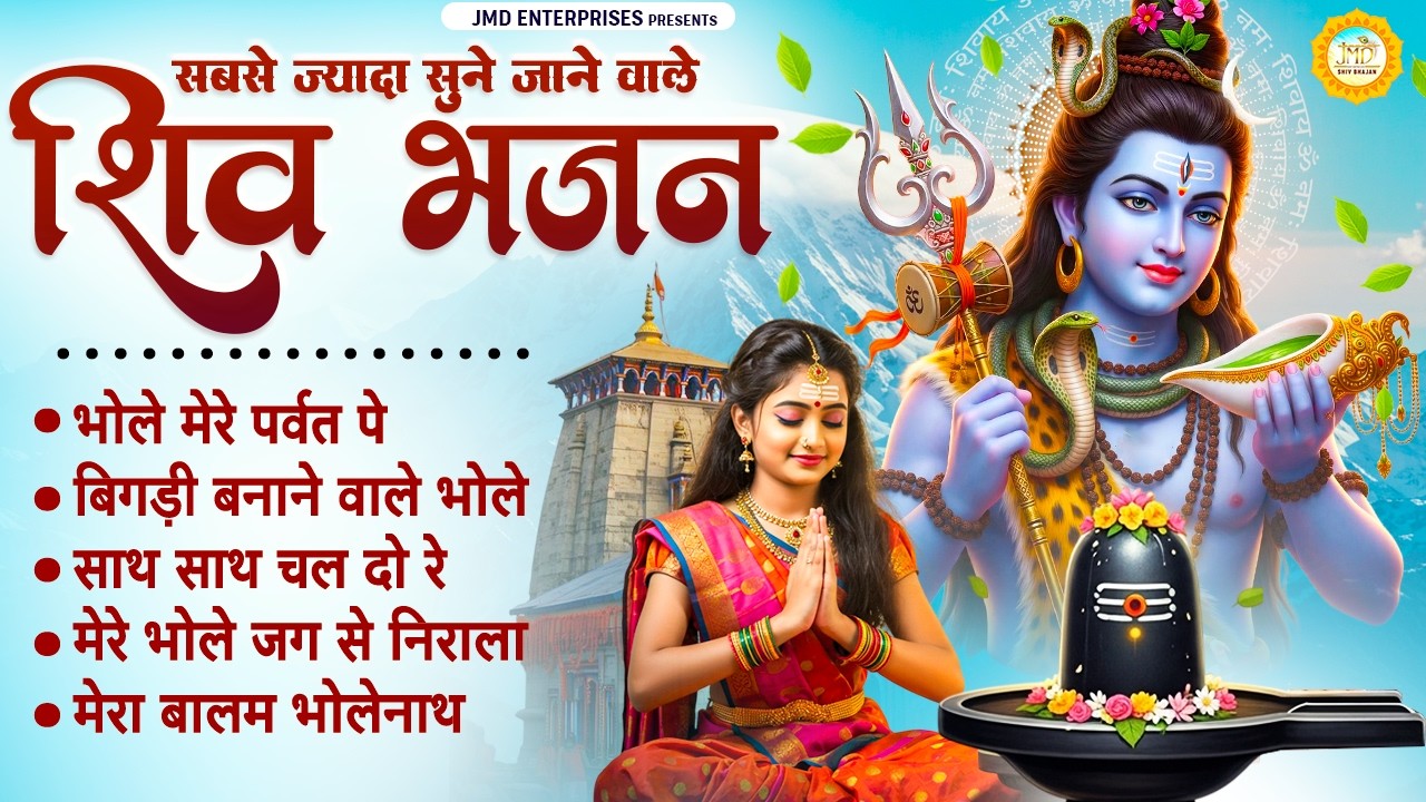 Most Popular शिव भजन | Bholenath Bhajan | Shiv Ji Ke New Bhajan 2025 🙏🏻