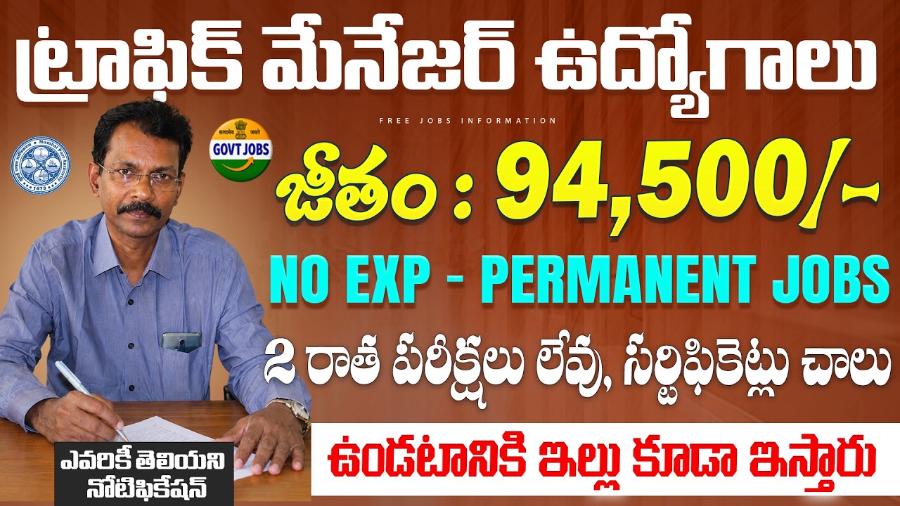 ట్రాఫిక్ మేనేజర్ జాబ్స్ వచ్చేశాయ్ |జీతం 94500 + ఇల్లు | MbPa Recruitment 2026|Latest Govt Jobs Apply