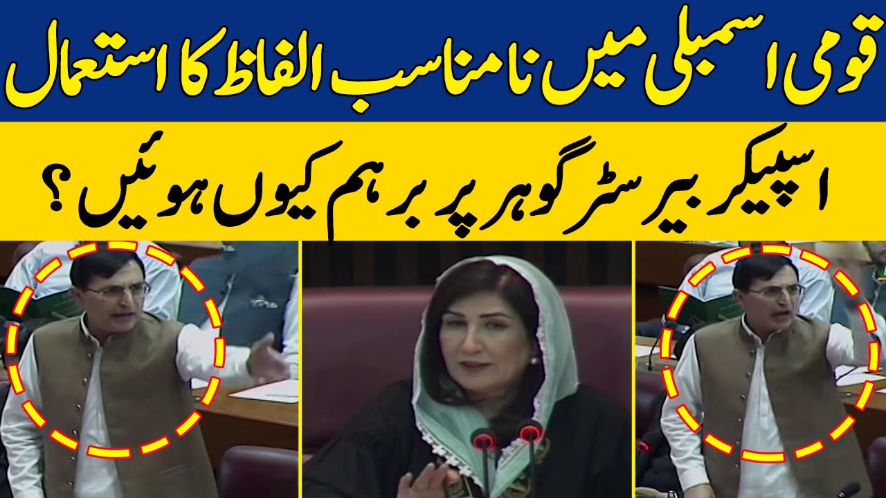 Barrister Gohar's Aggressive Speech In National Assembly | National Assembly Session | Dawn News