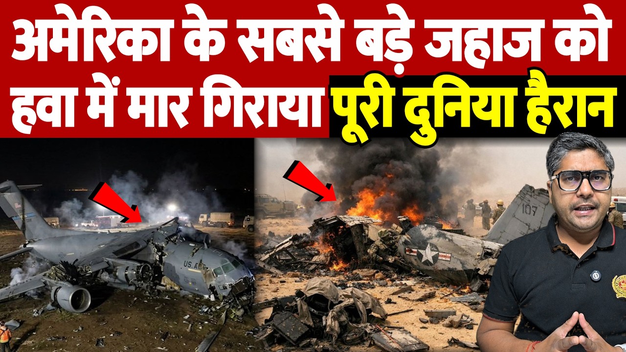 अमेरिका के सबसे बड़े जहाज को हवा में मार गिराया, पूरी दुनिया हैरान | Israel Iran War Update |