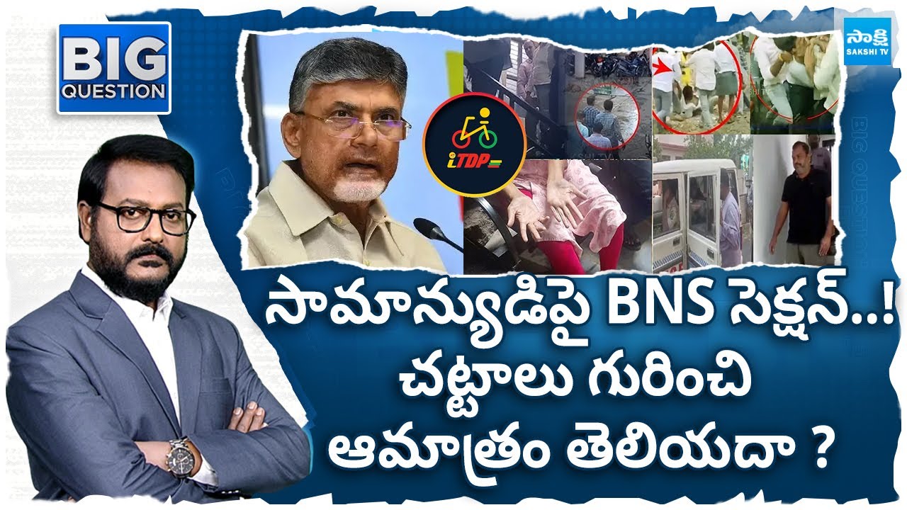 Debate Over BNS 111 Act on YSRCP Activists | Chandrababu Fails | Big Question |@SakshiTV
