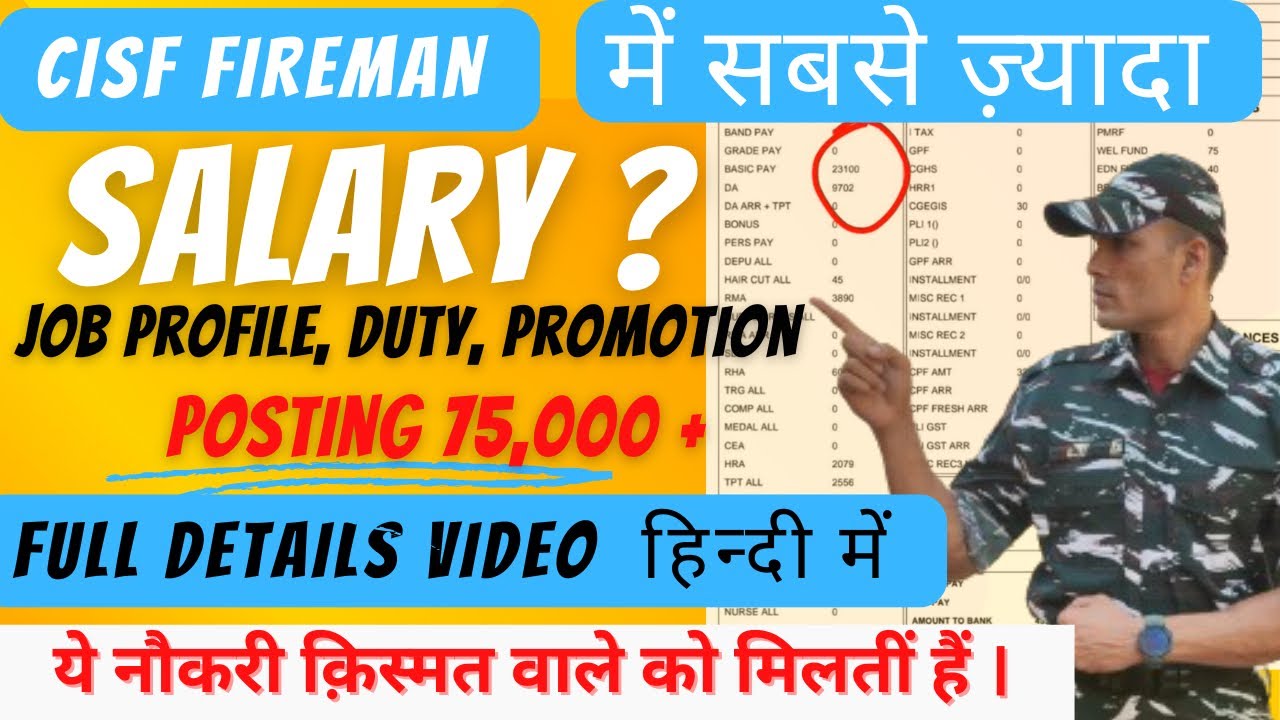 CISF FIREMAN Job Profile |cisf fireman को क्या काम करना ￼ पड़ता है |leave salary promotion work risk