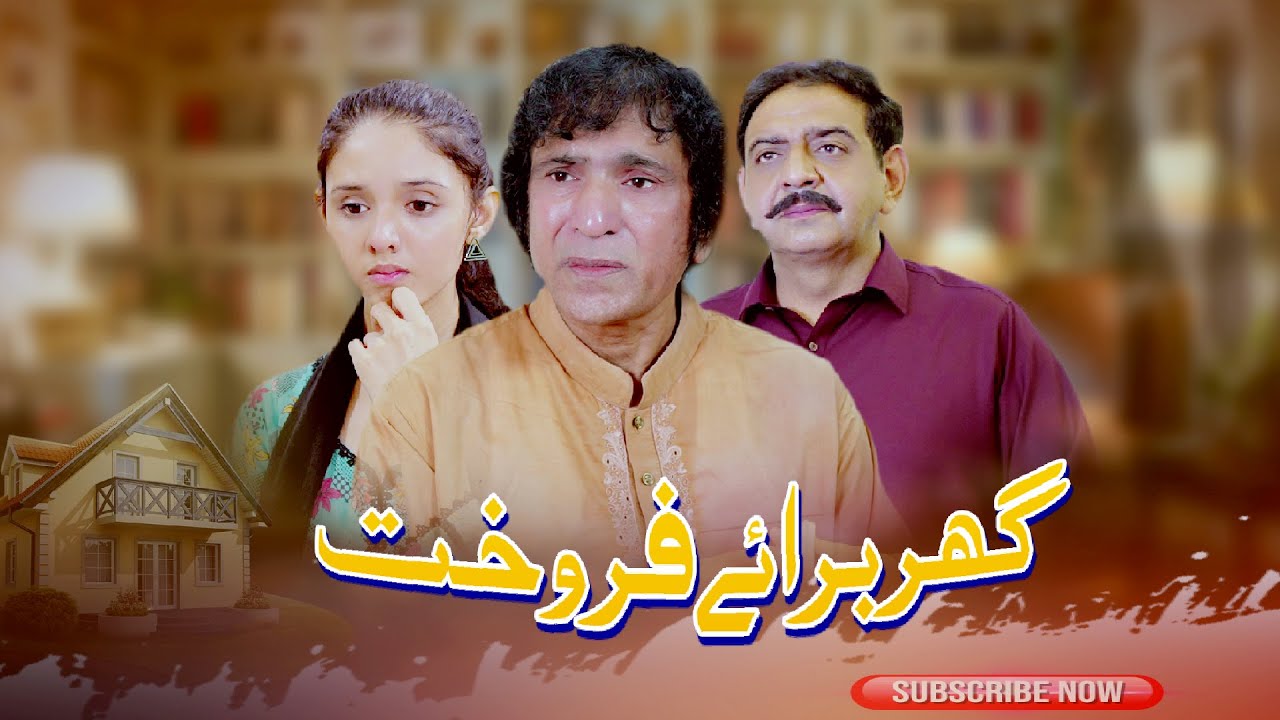 Ghar Btaye Frokht | FFF Maza