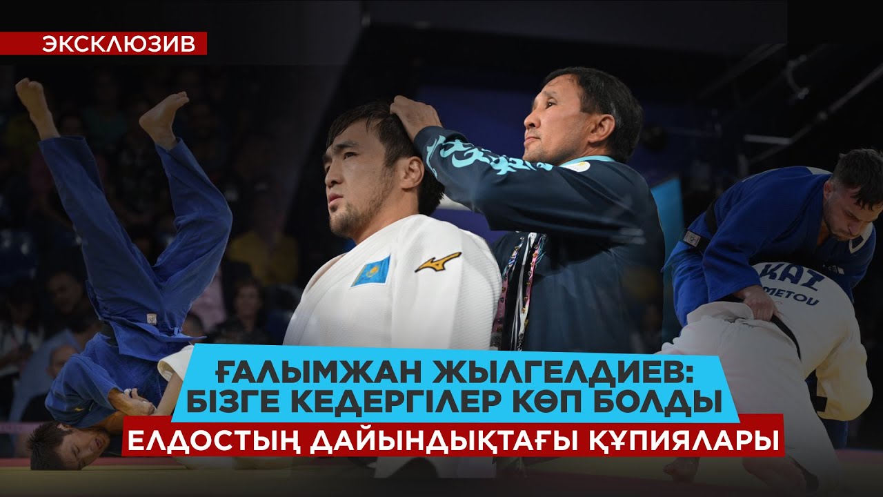 Елдос өте ызақор болатын/ Бізде көре алмаушылық бар/ Елдос Сметов енді немен айналысады?