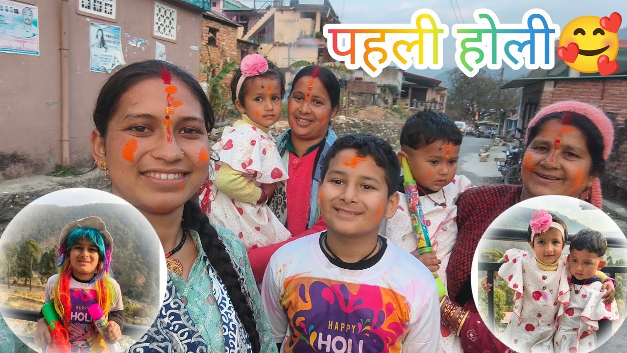 आज आई हमारे घर में होली 🥰 पहली होली हुई शानदार❤️।।Daily vlog।।@sonikammu ।।
