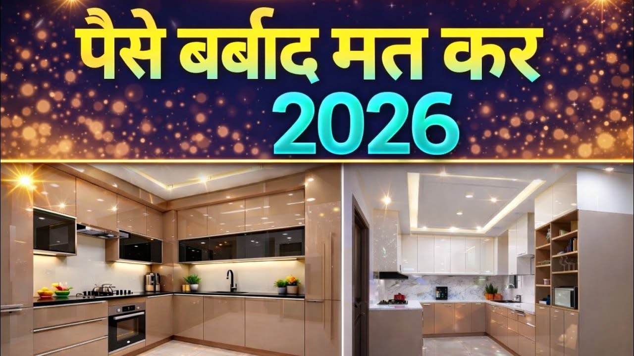 Modular kitchen design idea 2026 | नया किचन बनाते ये 12 काम पका करना | Design mistakes by carpenter