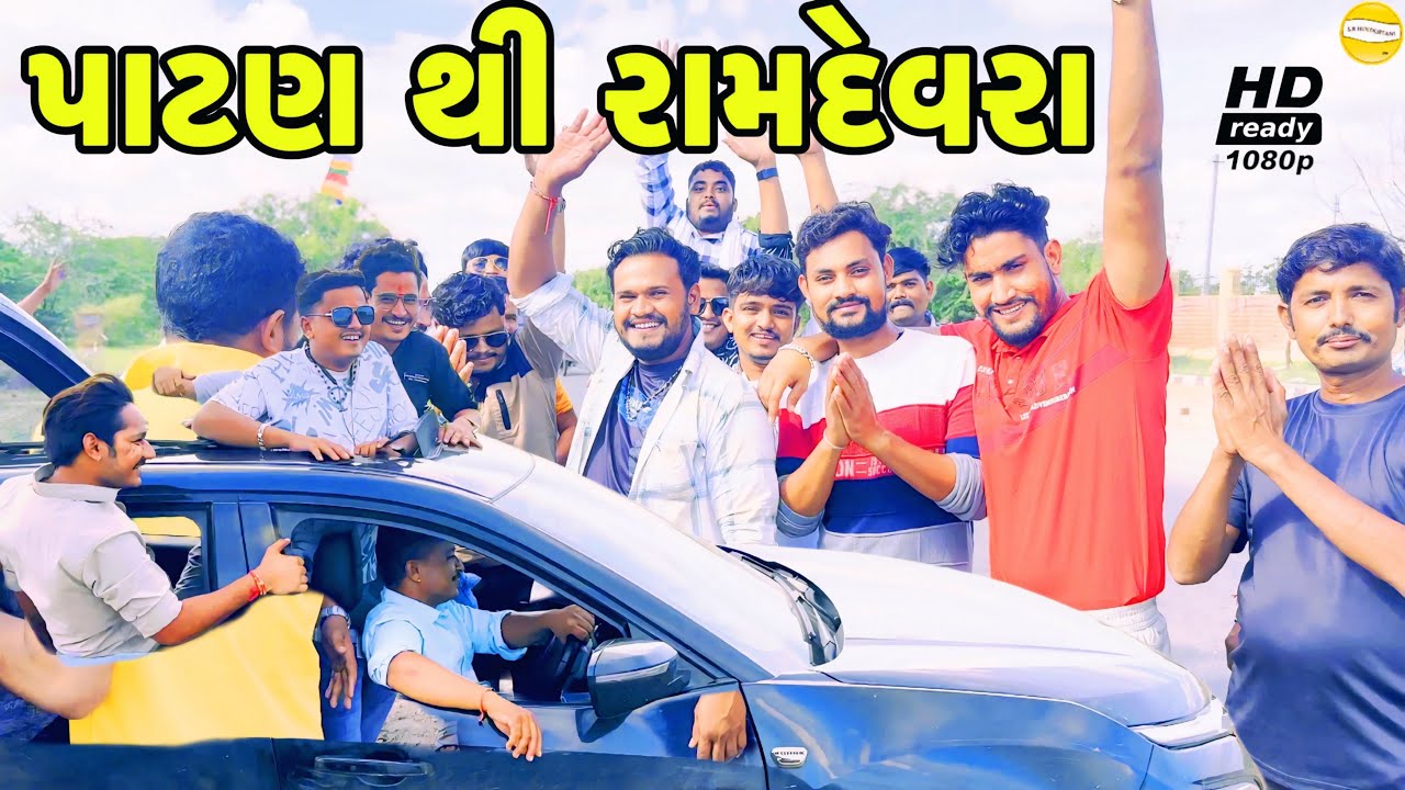 પાટણ થી રામદેવરા //Gujarati Comedy//vlog video//Sb Hindustani