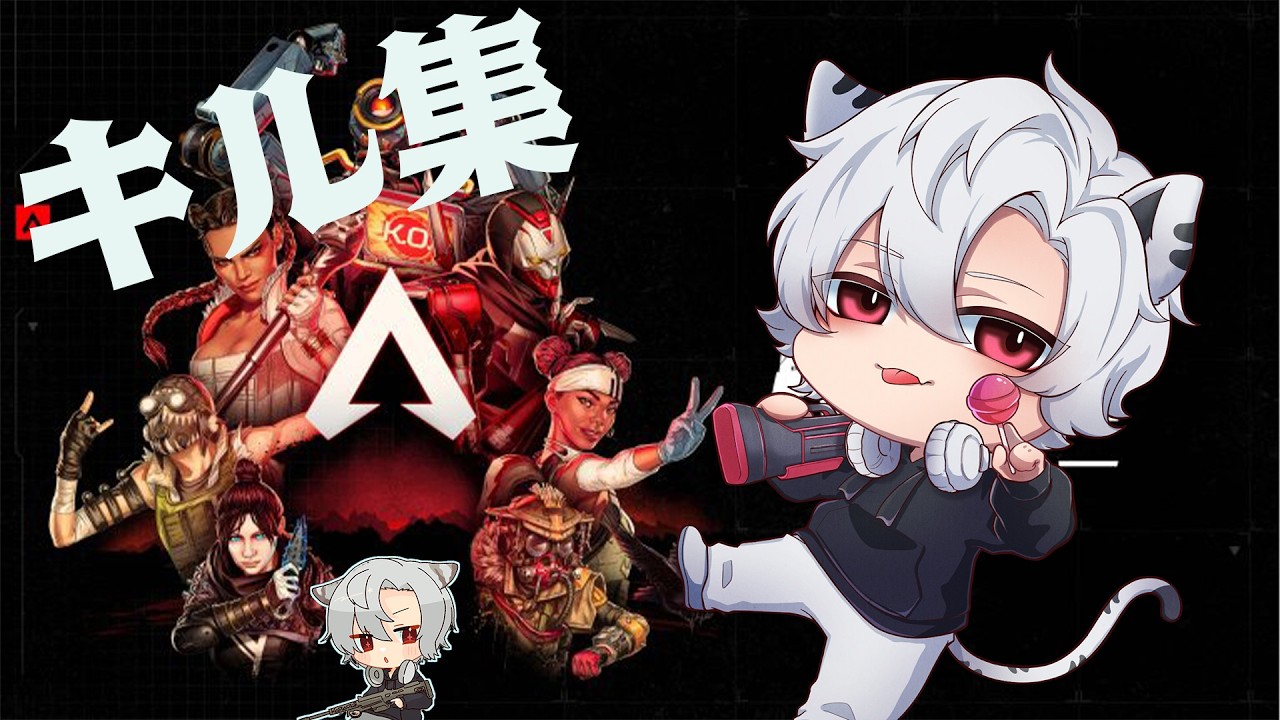 【APEX】キル集（12）