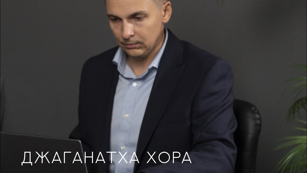 Знакомство с программой Джаганатха Хора