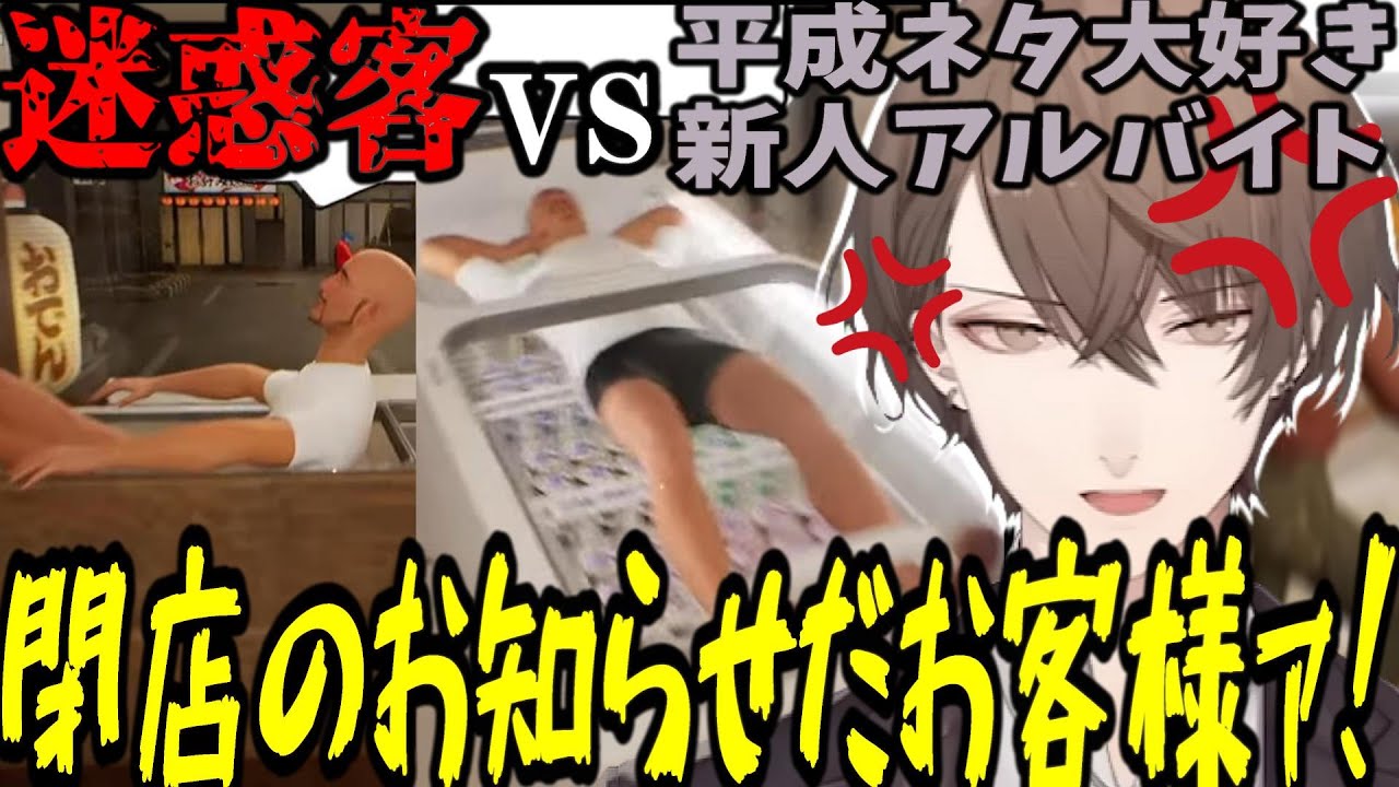 【僕、アルバイトォォ！！】ゲーム内の平成ネタを拾いつつ迷惑客を追い返す男のコンビニバイトツッコミまとめ【にじさんじ切り抜き／加賀美ハヤト】