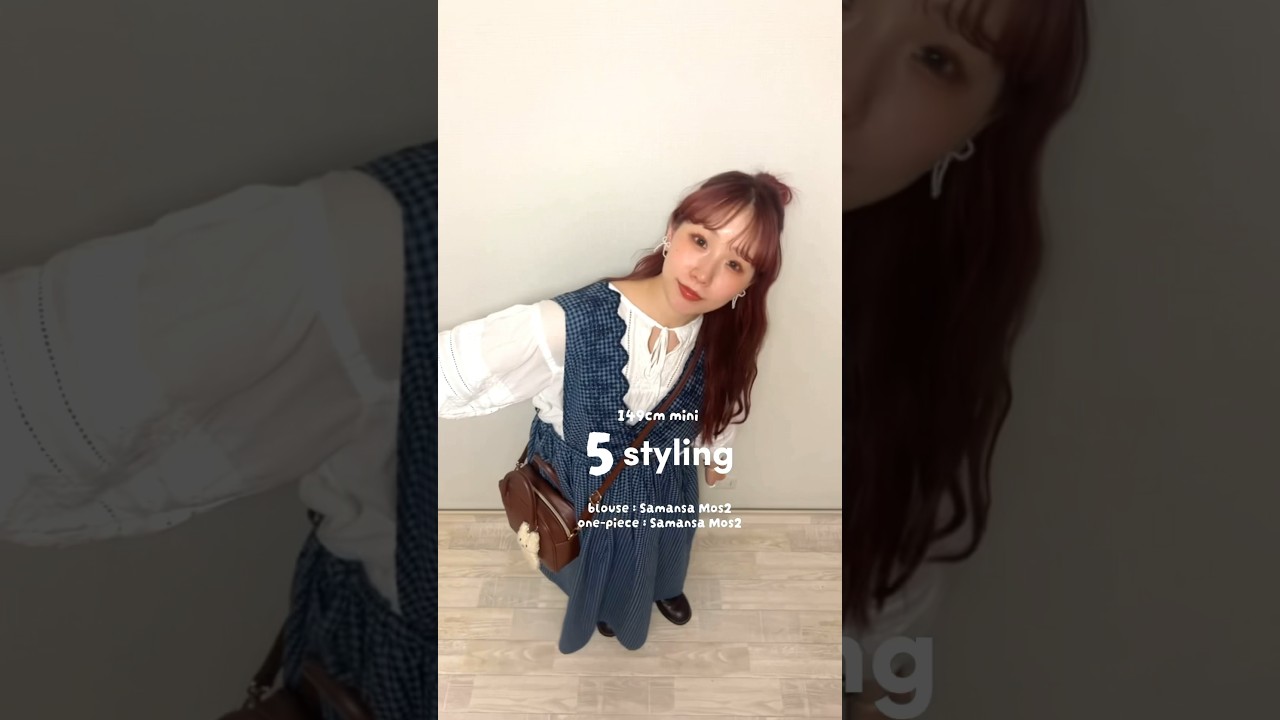 149cm #みさこーで 5styling✌🏻 #149cmコーデ #本日のコーデ #きれいめコーデ #カジュアルコーデ #music #fashion
