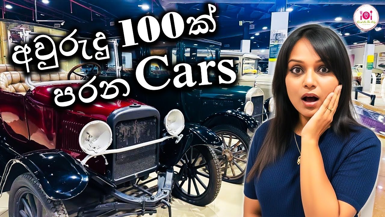 Sharjah Classic Cars Museum 🇦🇪 | අවුරුදු 100කට ආසන්න Classic Cars 😱