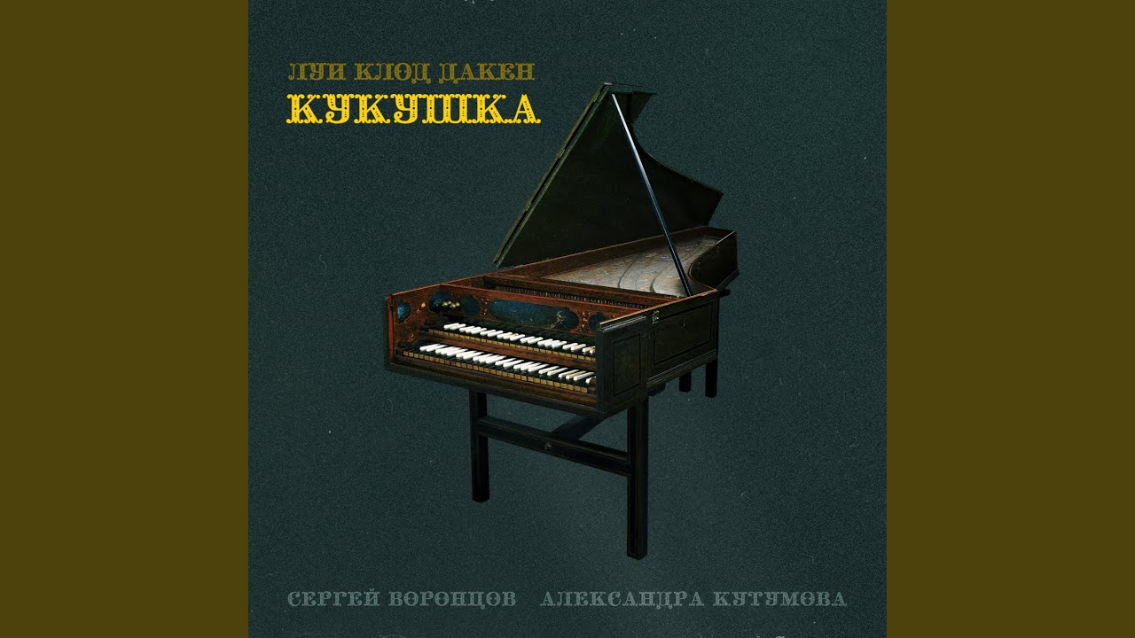 Кукушка