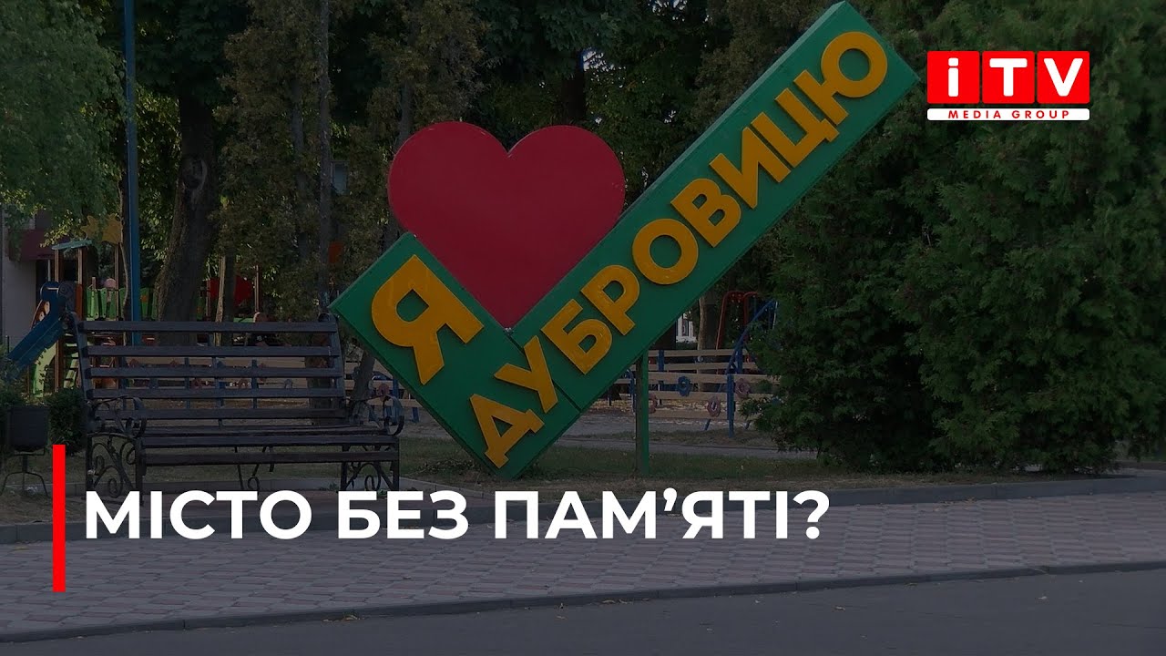Міський голова Дубровиці не хоче встановлювати дошки пошани загиблим героям
