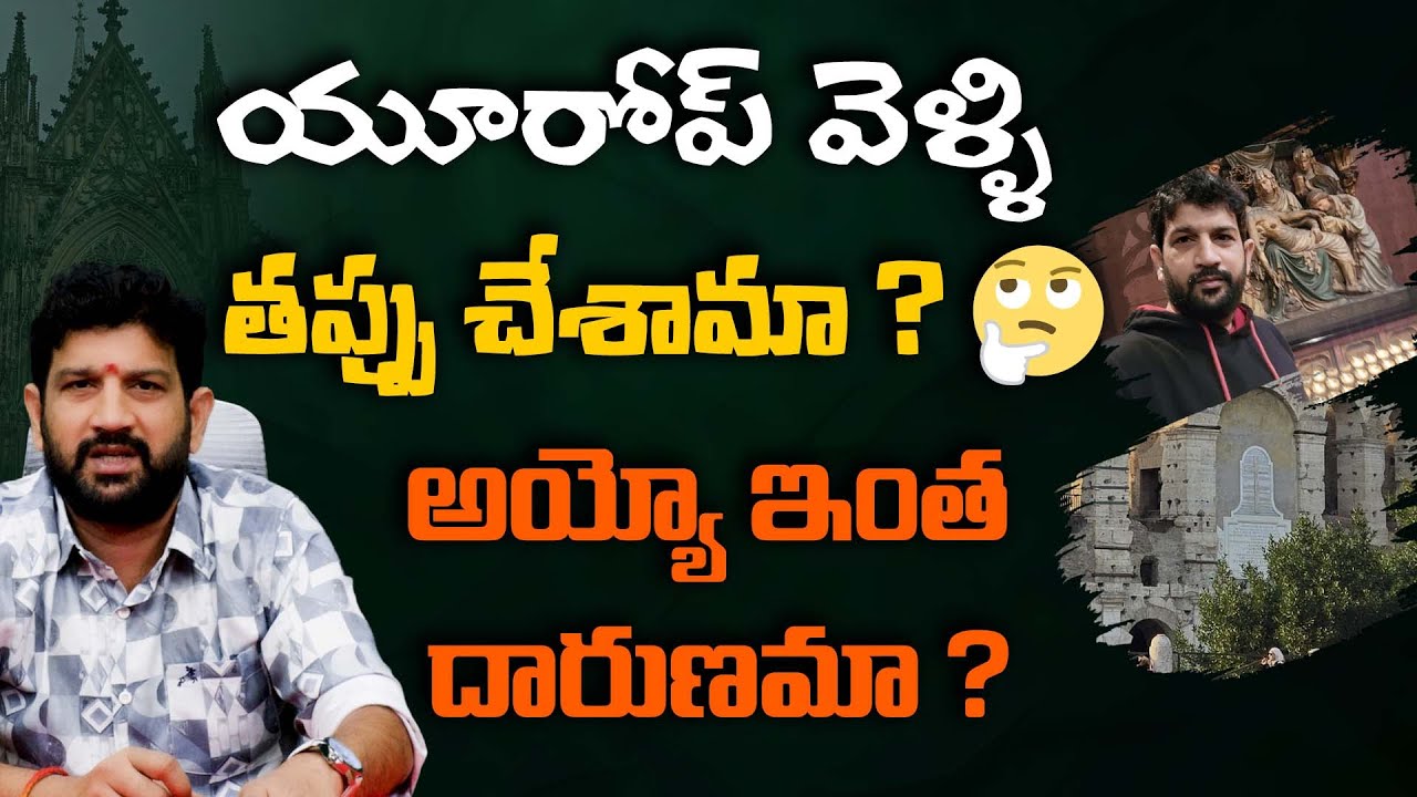 యూరోప్ వెళ్ళి తప్పు చేశామా ?, అయ్యో ఇంత దారుణమా ? || Lalith Kumar