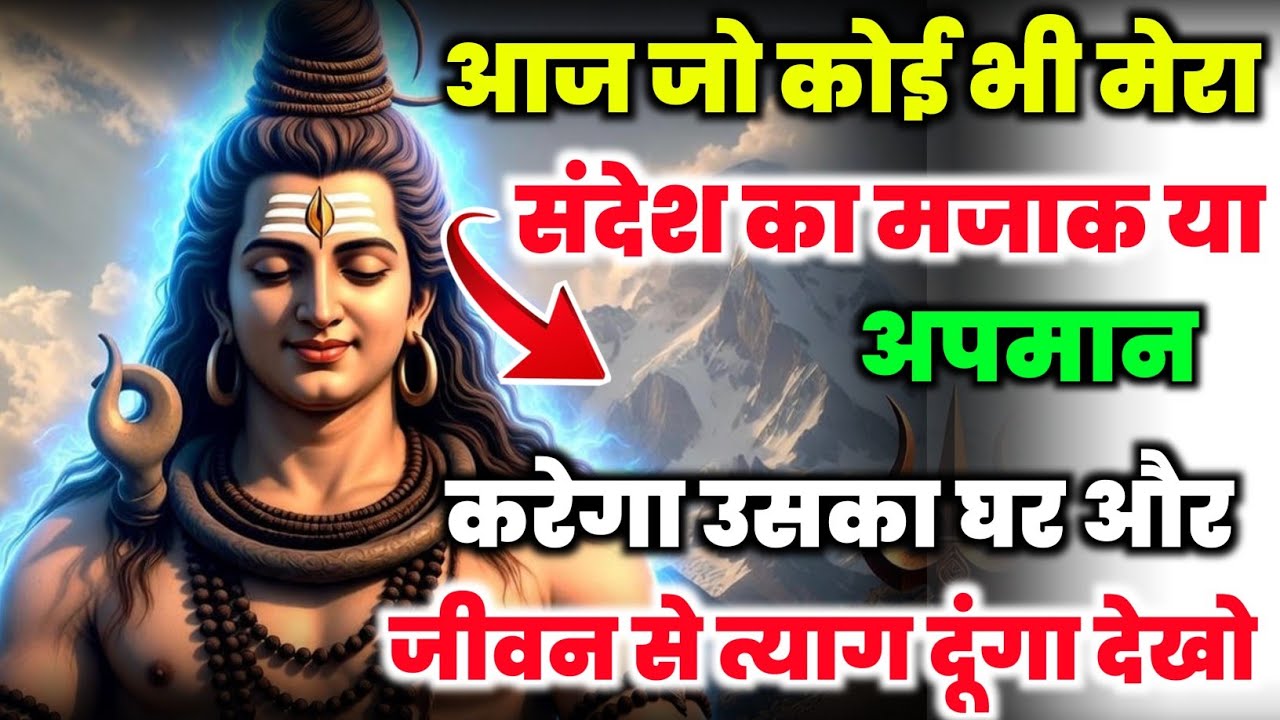 888🕉️अब और कितना धोखा दोगे बर्दाश्त नहीं हो रहा देखो ✅🥹 Shiv Ji Ka Sandesh 🔱 #shivshakti #mahadev🚩