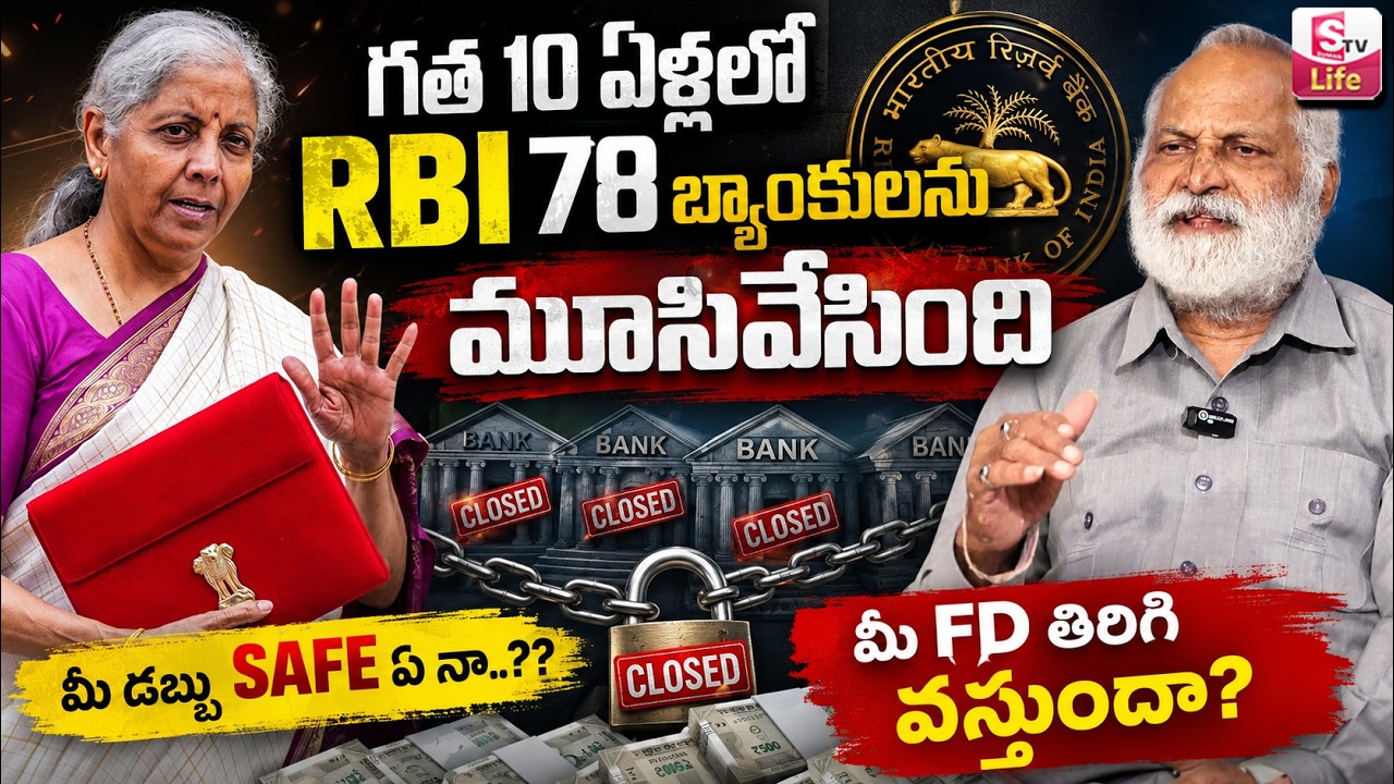 Bank Crisis Explained : RBI Closed 78 Banks! What Happens to Your Savings & FD? | RBI Rules 2026