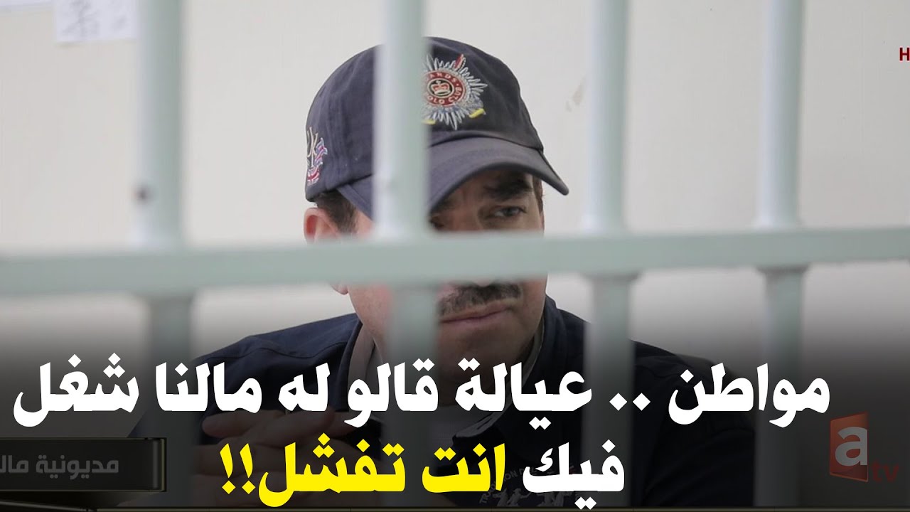 صار لي سنة ابي اشوف احفادي ولدي يقول لا منت كفو.. قصة اب سجن لاقتراضة من اجل ابناءة