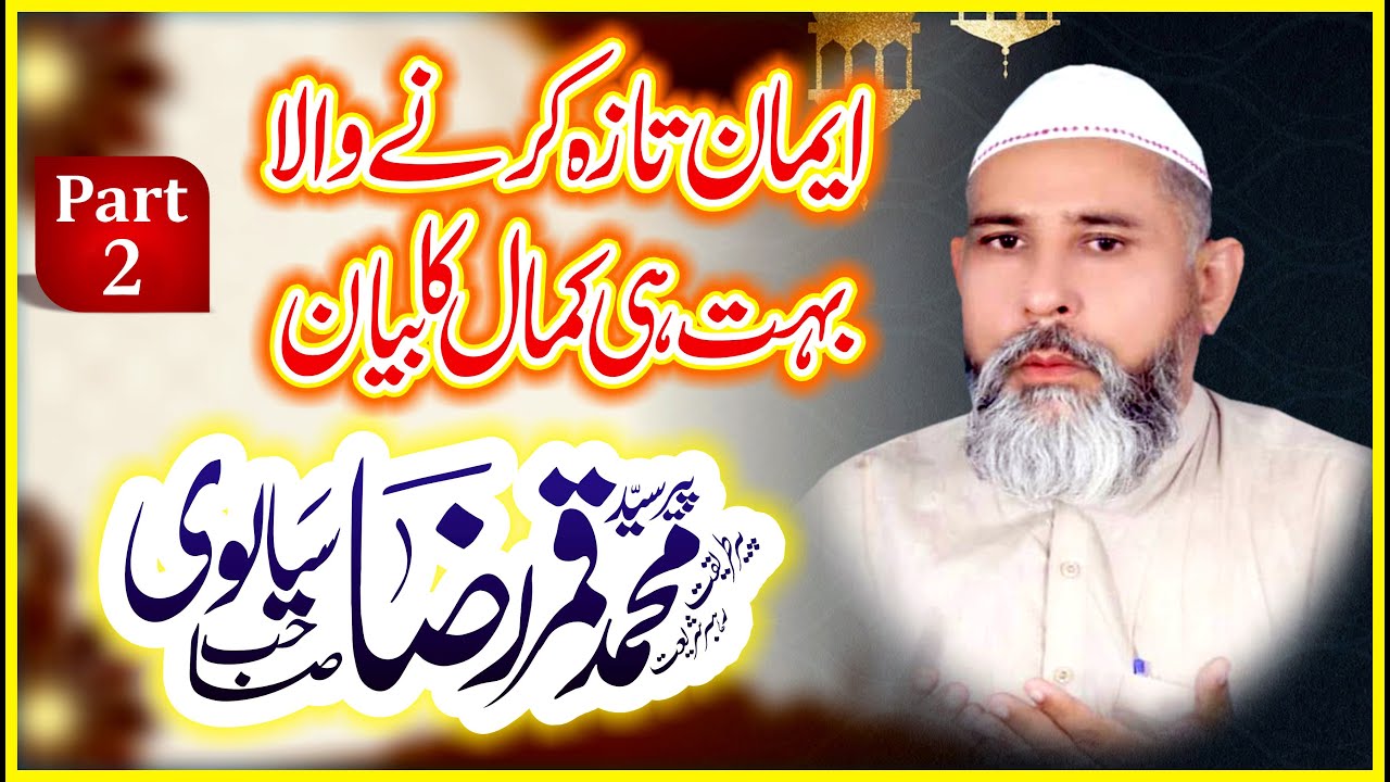Peer Syed Qamar Raza Shah Sialavi Sahab | Bhekho More | Islamic Procdution Bhekho | Part 2